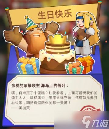 奔奔王国生日礼包邀请选什么奖励