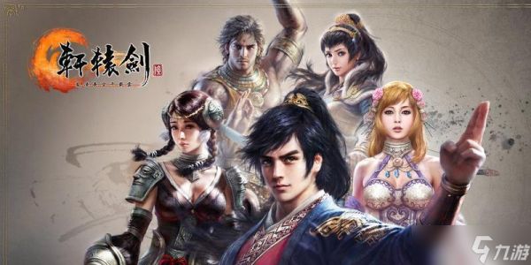 《如何解决轩辕剑6激活问题》（游戏爱好者必读的激活教程）