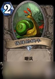 沼泽飞龙的利弊权衡：高风险高回报的卡牌策略