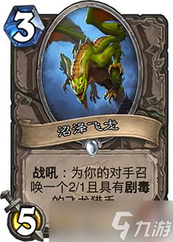 沼泽飞龙的利弊权衡：高风险高回报的卡牌策略