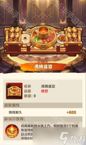 沸腾盛宴城墙的强度分析与价值评估