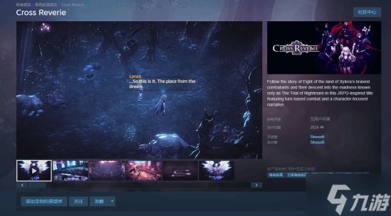 JRPG《Cross Reverie》上线Steam：多结局剧情 沉寂10年再启动