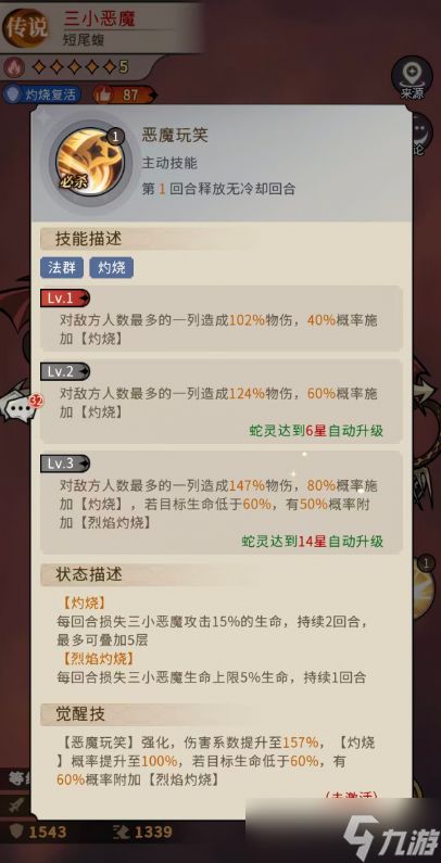 幻灵召唤师三小恶魔怎么样-三小恶魔介绍