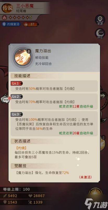 幻灵召唤师三小恶魔怎么样-三小恶魔介绍