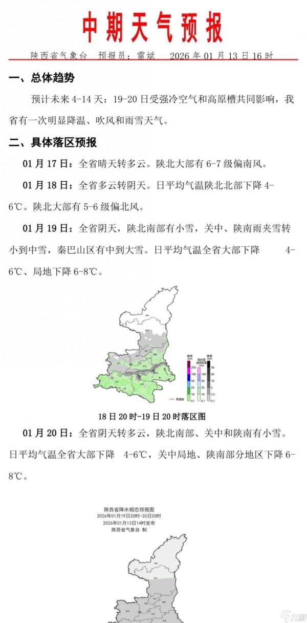 陕西天气有反转！西安将迎雨夹雪或小到中雪→