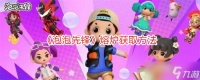泡泡先锋熔炉获取方法详解
