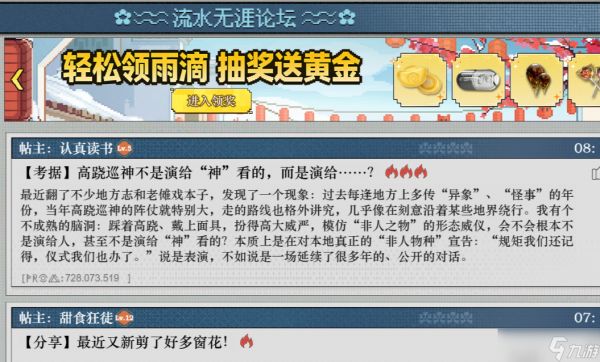 重返未来1999流水无涯活动攻略