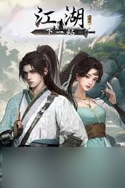 下一站江湖2二周目有哪些不同