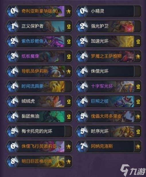 《炉石传说》龙战光环骑卡组分享 龙战光环骑怎么构筑