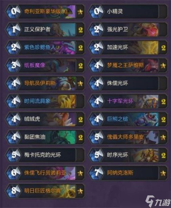 炉石传说龙战光环骑卡组构筑指南