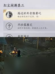 燕云十六声路边的外卖成就如何完成