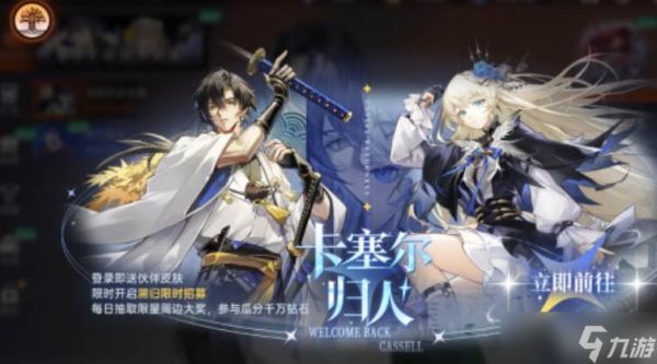 《龙族：卡塞尔之门》限定招募券