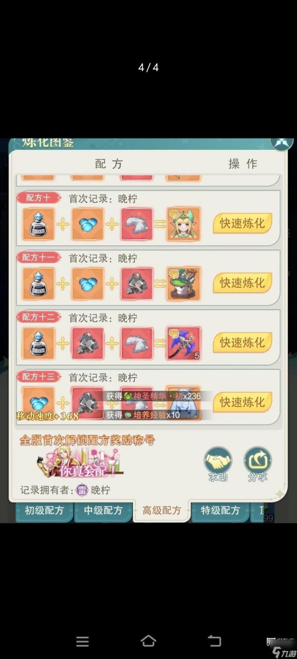 冒险之心炼化图鉴配方大全一览