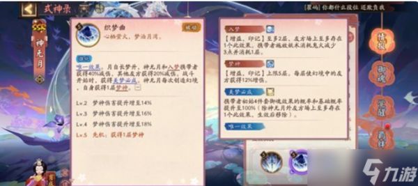 阴阳师全新SSR式神神无月技能机制全揭秘