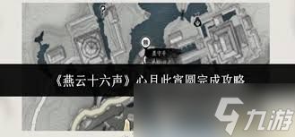 燕云十六声心月此宵圆如何完成