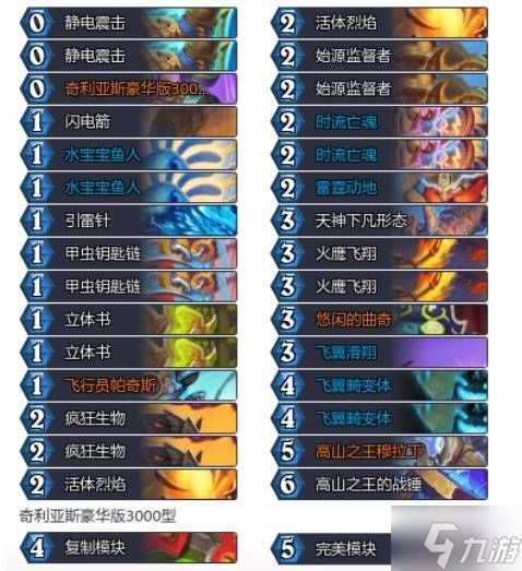 《炉石传说》快攻萨时间流版本构筑推荐