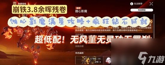崩坏：星穹铁道余晖残卷活动 蚀心影魔满星及成就攻略