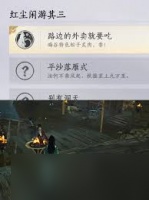 燕云十六声路边的外卖成就怎么完成