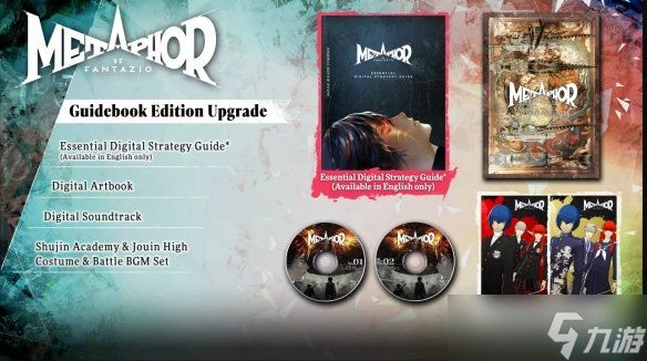 不迷路！《Metaphor ReFantazio》主机版新增指南版