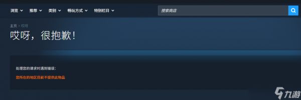 ARC Raiders突遭国区下架，销量破千万仍无缘中国大陆