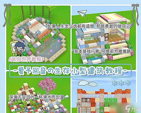 迷你世界攻略（以盘点手游迷你世界超级适合小萌新的攻略）