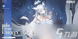 碧蓝航线贝劳森林怎么介绍