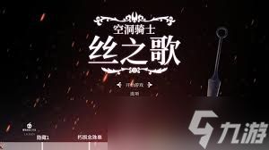 空洞骑士丝之歌怎么逃课打苔藓之母