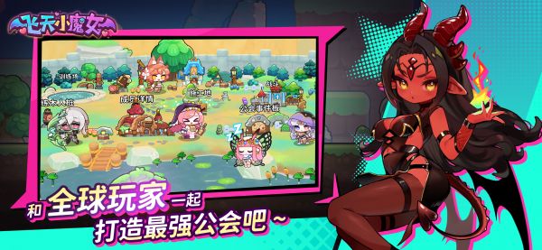 飞天小魔女好玩吗 飞天小魔女玩法简介