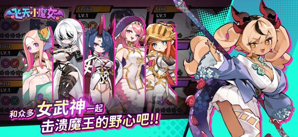 飞天小魔女好玩吗 飞天小魔女玩法简介