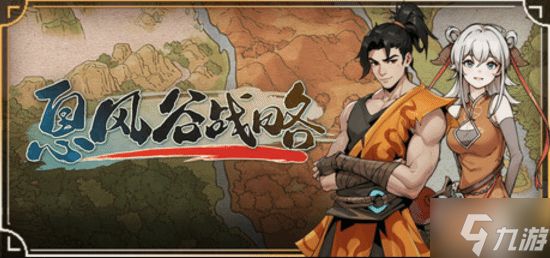 国产地域压制型SRPG《息风谷战略》Steam发售：首发价43元 获特别好评
