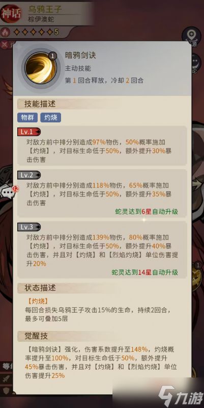 幻灵召唤师乌鸦王子怎么样