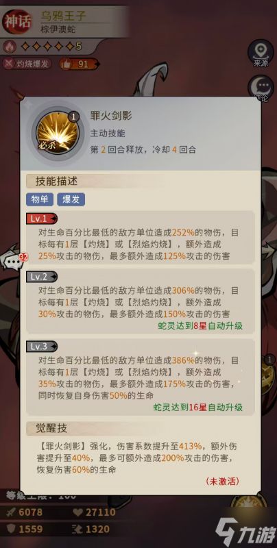 幻灵召唤师乌鸦王子怎么样