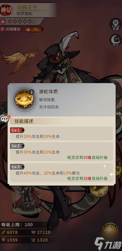 幻灵召唤师乌鸦王子怎么样