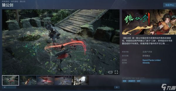 《只狼》+《黑神话》！国产单机《猿公剑》17分钟试玩演示