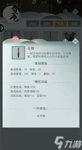 江湖悠悠无锋与醒世剑的强度解析：谁更胜一筹？