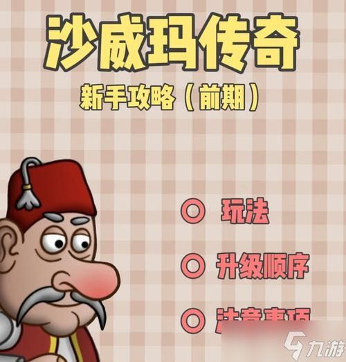 热血传奇不花钱怎么升级？有哪些免费升级技巧？