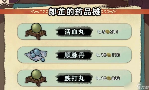 江湖人生丹药获取攻略：多种途径助你变强