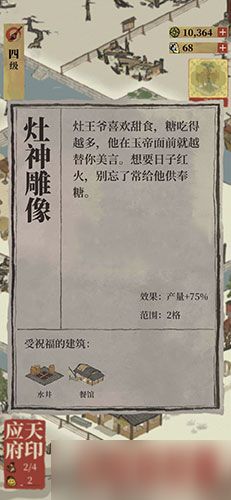 江南百景图：灶王爷供奉与吃糖攻略，助你游戏生活更红火