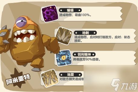 洛克王国世界阿米亚特捕捉地点 洛克王国世界阿米亚特在哪里抓