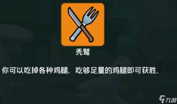 鹅鸭杀秃鹫角色玩法详解 鹅鸭杀秃鹫吃尸体路线与进阶技巧全解析