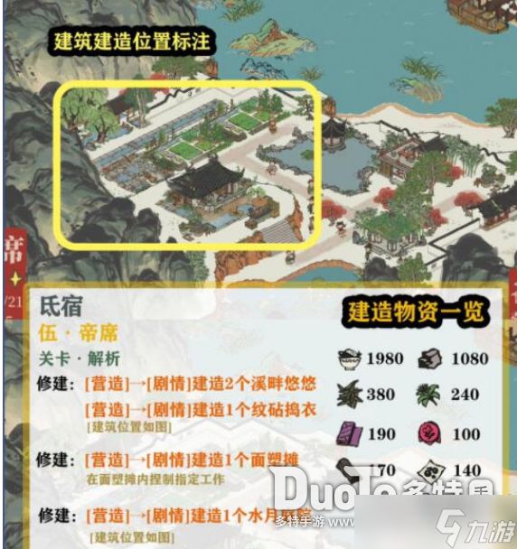 江南百景图鸡鸣山帝席任务攻略：详解五步完成及关键任务