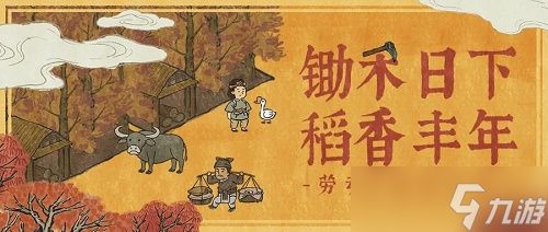 江南百景图风起躬耕忙活动兑换攻略：五一劳动节怎么玩