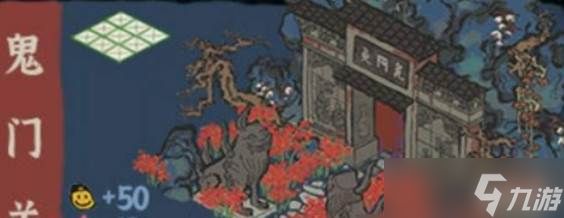 江南百景图鬼门关摆放