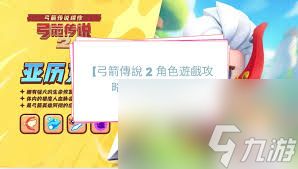 弓箭传说2最强阵容如何搭配