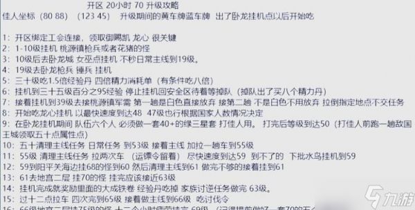 御龙在天70级兵书点法是什么？如何选择？