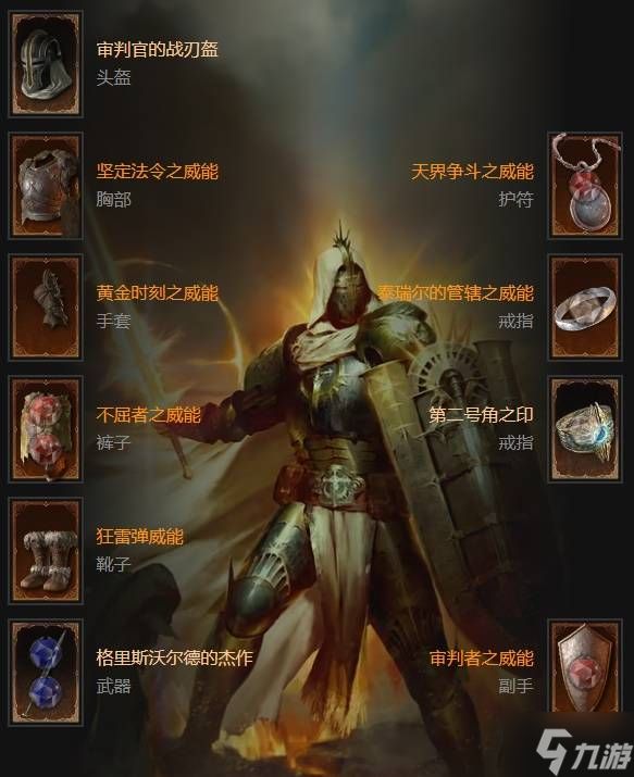 《暗黑破坏神4》S11审判连锁爆炸流圣骑构筑分享