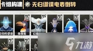 鸣潮荣耀之丘激斗重燃如何搭配无限流卡组