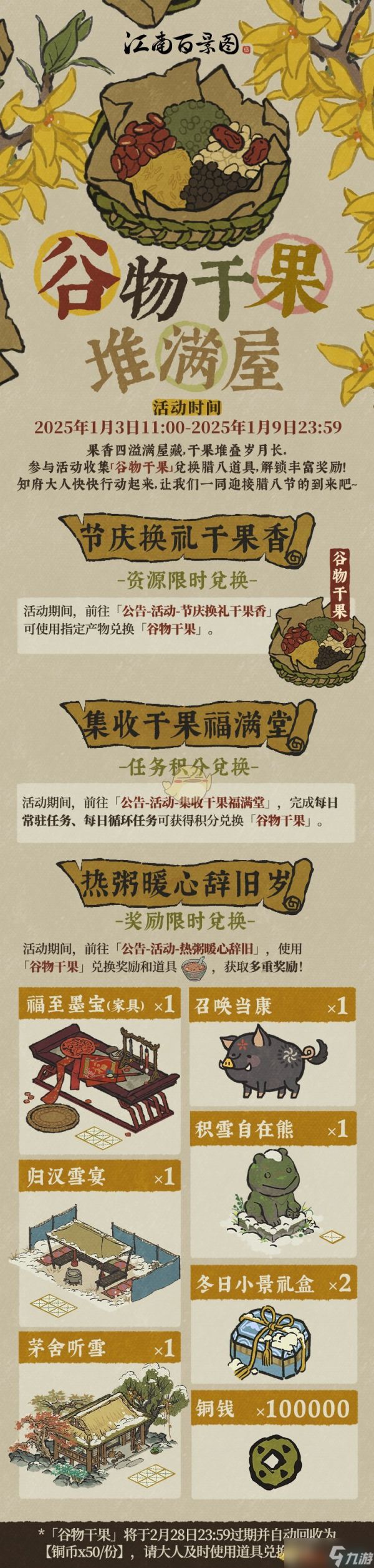 江南百景图谷物干果堆满屋玩法全解析