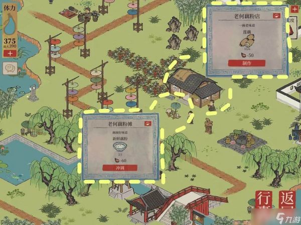 江南百景图藕粉工坊怎么找？