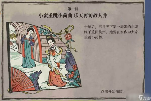 江南百景图藕粉工坊怎么找？